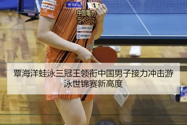 tan-hai-yang-wa-yong-san-guan-wang-ling-xian-zhong-guo-nan-zi-jie-li-chong-ji-you-yong-shi-jin-sai-xin-gao-du-3-483.jpg