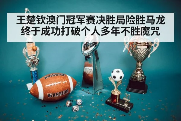championship trophy